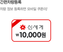 차량등록 이벤트