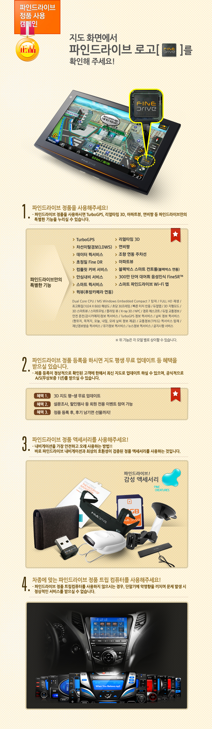 정품 등록 캠페인