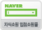 네이버 지식쇼핑 입점 쇼핑몰