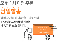 오후 2시 이전 주문 당일 발송. 쇼핑몰 바로가기