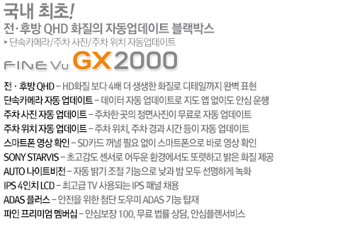 GX2000 설명